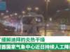 迪拜人工降雨引发暴雨致道路瘫痪 人工降雨过程揭晓