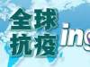 谷歌居家办公将延长到明年6月底丨全球疫情20条最新信息