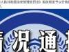 鏄ㄦ棩鎵嶅惁璁ゆ秹姣掞紝浠婂ぉ鍏畨閫氭姤锛佺墰钀岃悓鍚告瘨宸茶鎷樼暀