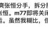 粉丝脱饭回踩，爆爱豆恋情、郑爽张恒曝分手！疑将拆分公司股份