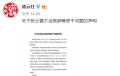 德云社：关于张云雷不当言辞等若干问题的声明​​​​