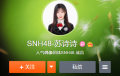 SNH48苏诗诗是什么鬼？diss完热依扎，随后竟然挂出算命链接！