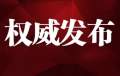 转发周知！武汉协和医院医生家属3分钟科普家庭版抗疫防护措施