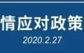 钟南山有了新职位！无偿担任富士康防疫复工总顾问｜每日HR新闻头条