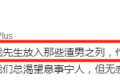 朱丹暴怒控诉网友后又删除博文，直言：周一围骂我是鞭策我成长！