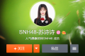 SNH48苏诗诗是什么鬼？diss完热依扎，随后竟然挂出算命链接！