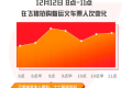 2020春运火车票今日开售，深圳和北京最先开启返乡高峰