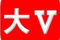 -大V世界CEO王雷：中国人与西方人的最大差别在于三个方面