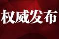 转发周知！武汉协和医院医生家属3分钟科普家庭版抗疫防护措施