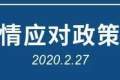 钟南山有了新职位！无偿担任富士康防疫复工总顾问｜每日HR新闻头条