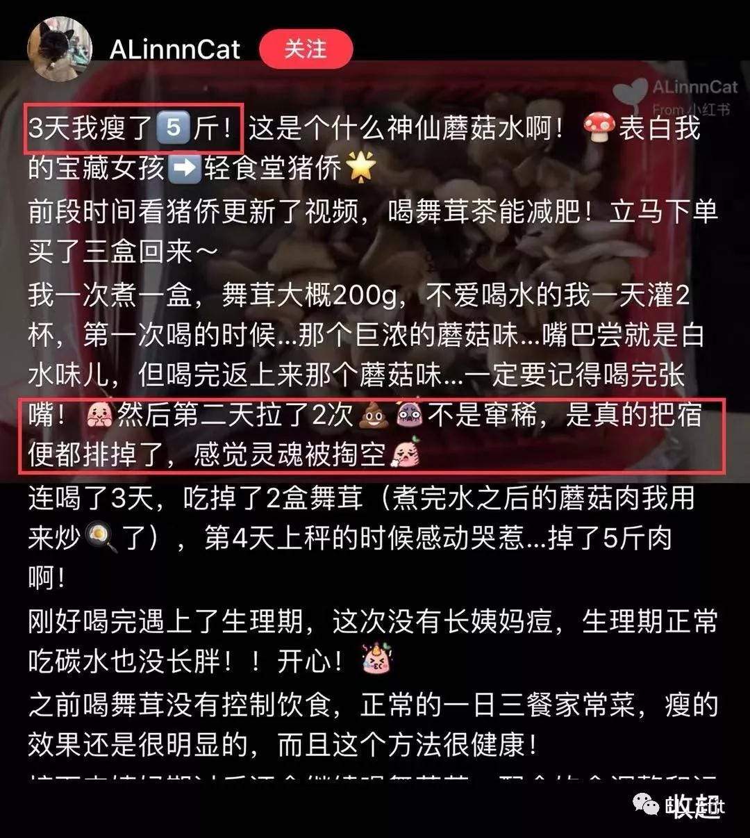 小红书新晋团宠“神仙水”真的可以让你三天瘦成吴真心吗？