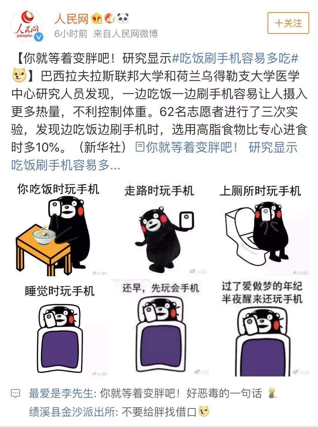 甩锅!你每天爱不释手的它，竟是人民网首肯的致胖原因