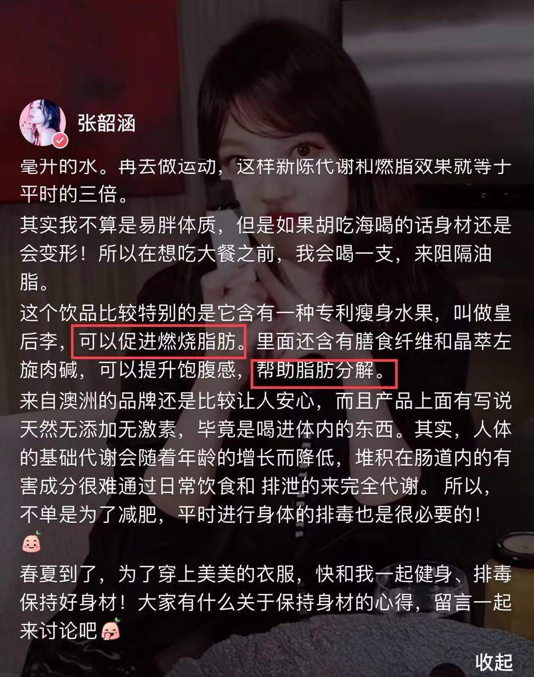 张韶涵努力凹运动人设，难道就是为了推这种产品吗？