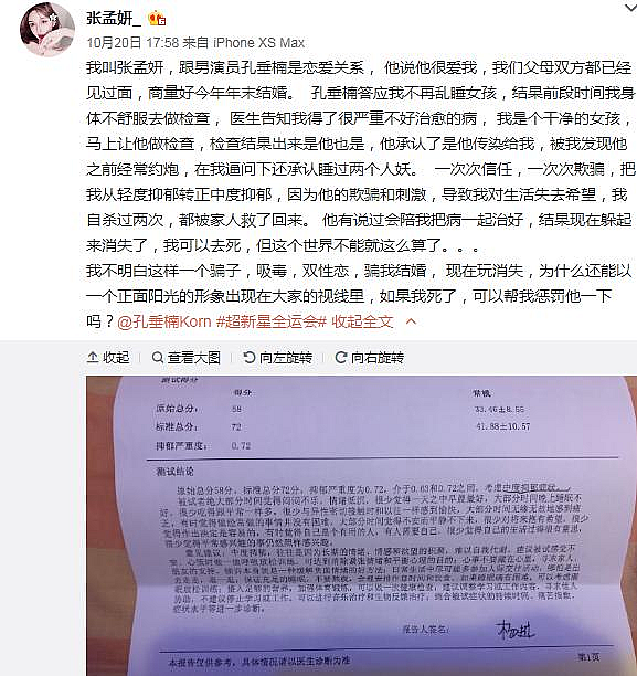 孔垂楠女友资料 张孟妍背景曝光