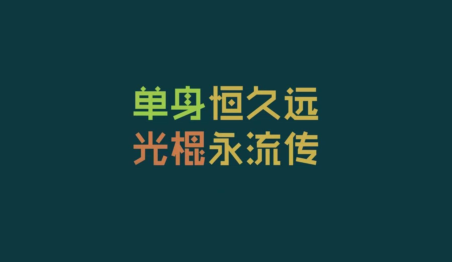 双11马云刘强东赚钱速度再破纪录，他们应该感谢25年前4个大学生