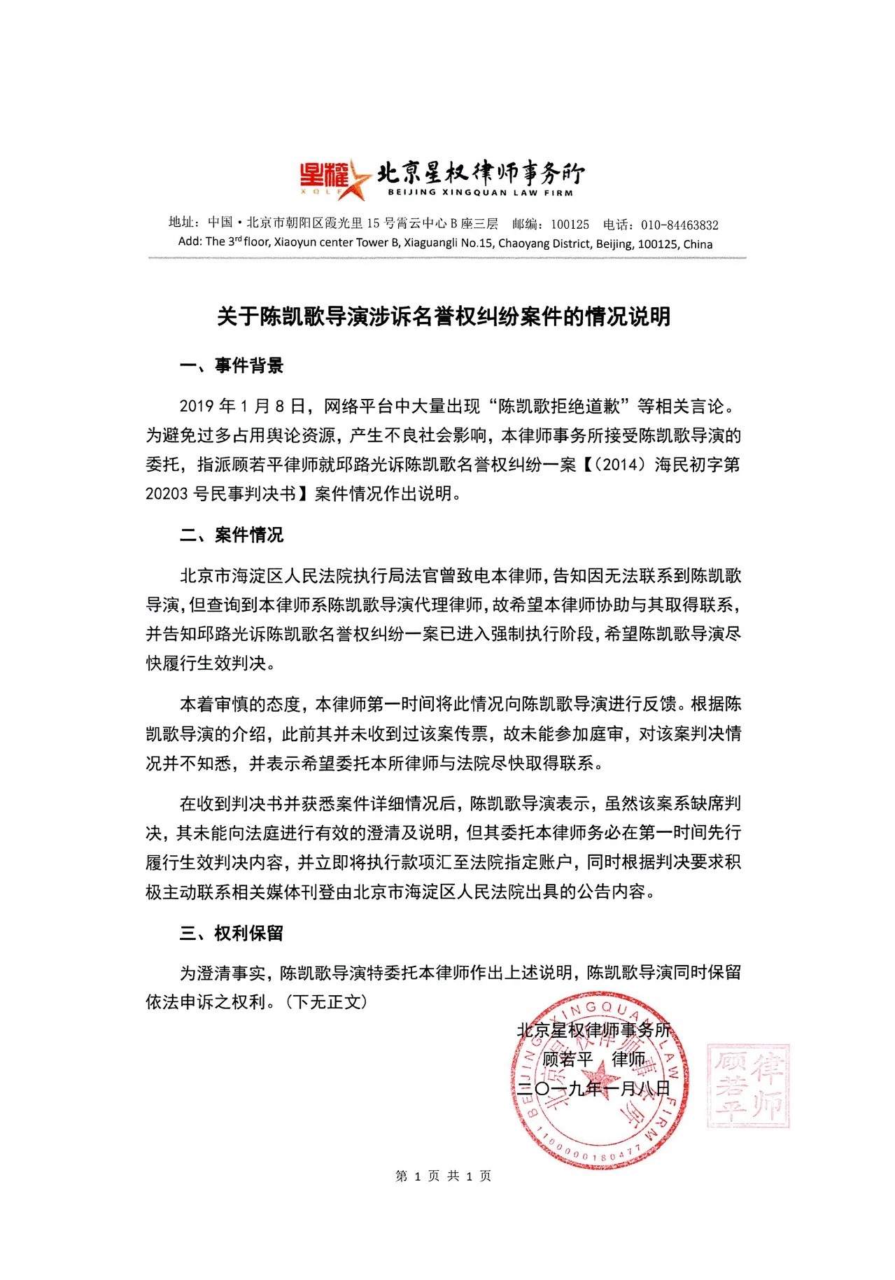 陈凯歌回应“名誉权案败诉拒不道歉”：对判决不知情