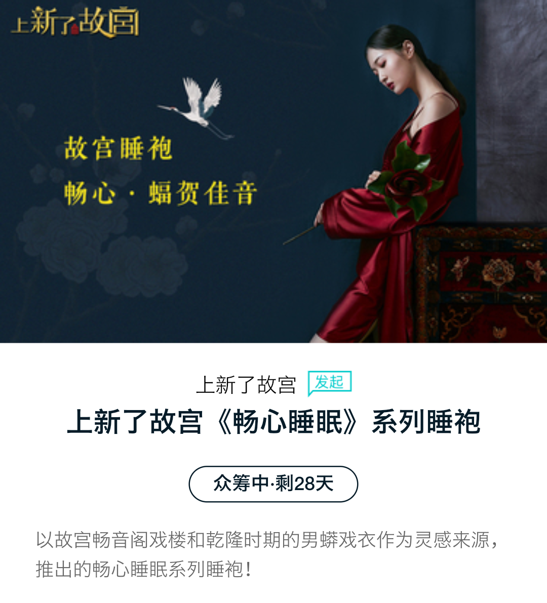 “故宫的睡衣”遭侵权 新型文创开发模式如何保护版权？