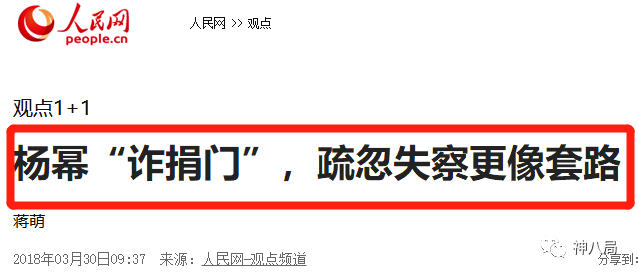 杨幂的反击来了：说我诈捐？挂你“王鸥偷人”