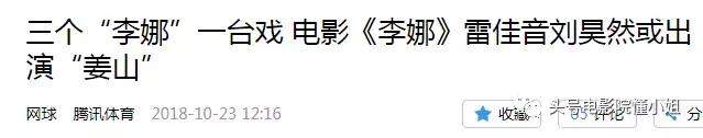 陈可辛连拍两部体育片：巩俐或演郎平，“李娜”保密雷佳音演姜山