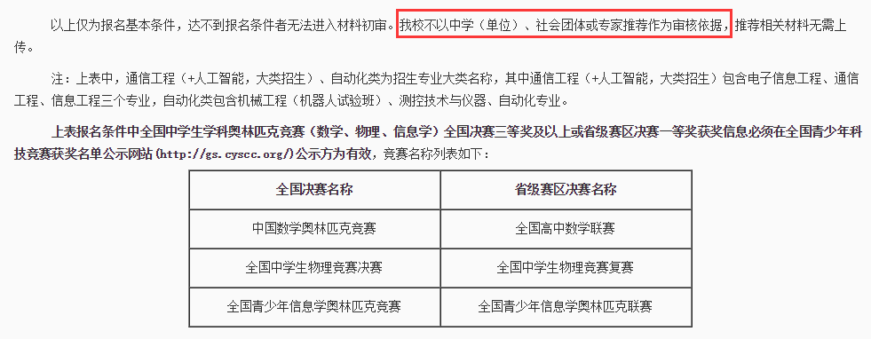 多所高校自主招生门槛提高，名额缩减！