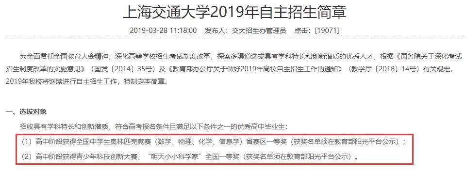 多所高校自主招生门槛提高，名额缩减！