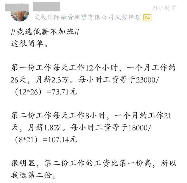 给你2.3万的月薪，但每天工作12小时，周六也要上班！你愿意吗？