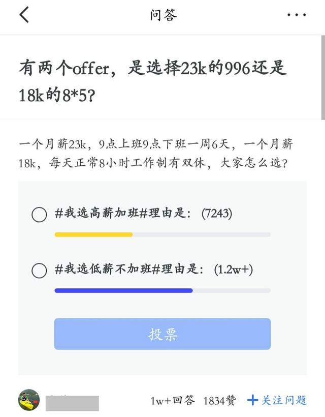 给你2.3万的月薪，但每天工作12小时，周六也要上班！你愿意吗？