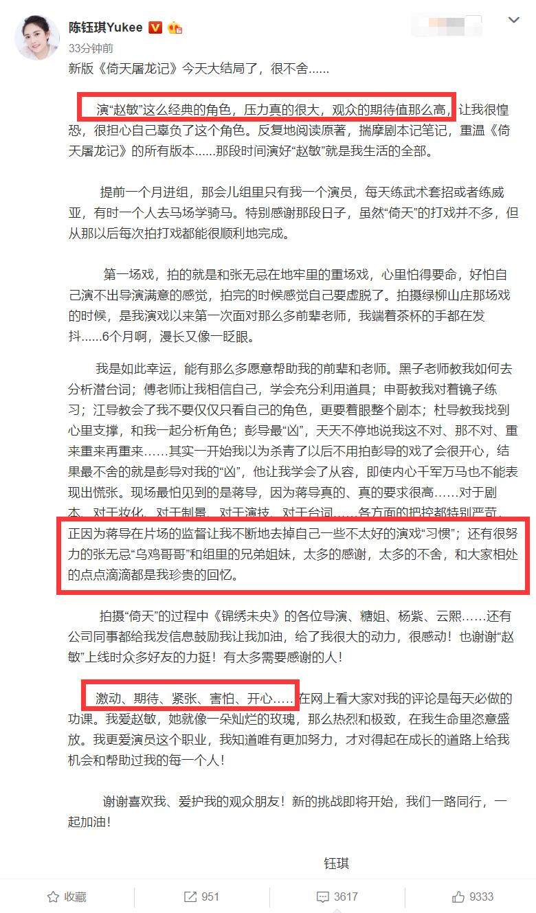 《新倚天屠龙记》大结局，陈钰琪发文告别！赵敏一角她演得如何？