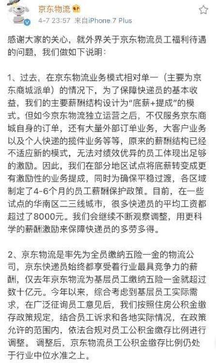 京东承认取消快递员底薪，快递员:大家寄快递一般不用京东