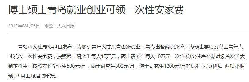 研究生补贴20万！各大城市“抢人大战”二次升级！