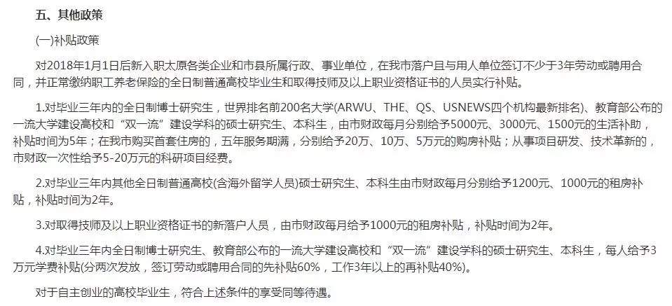 研究生补贴20万！各大城市“抢人大战”二次升级！