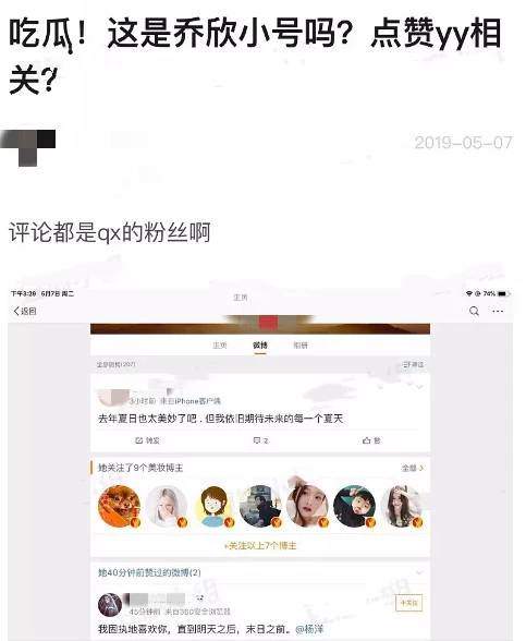 乔欣小号疑曝光点赞杨洋告白博，被网友发现后立马取消引恋情猜测