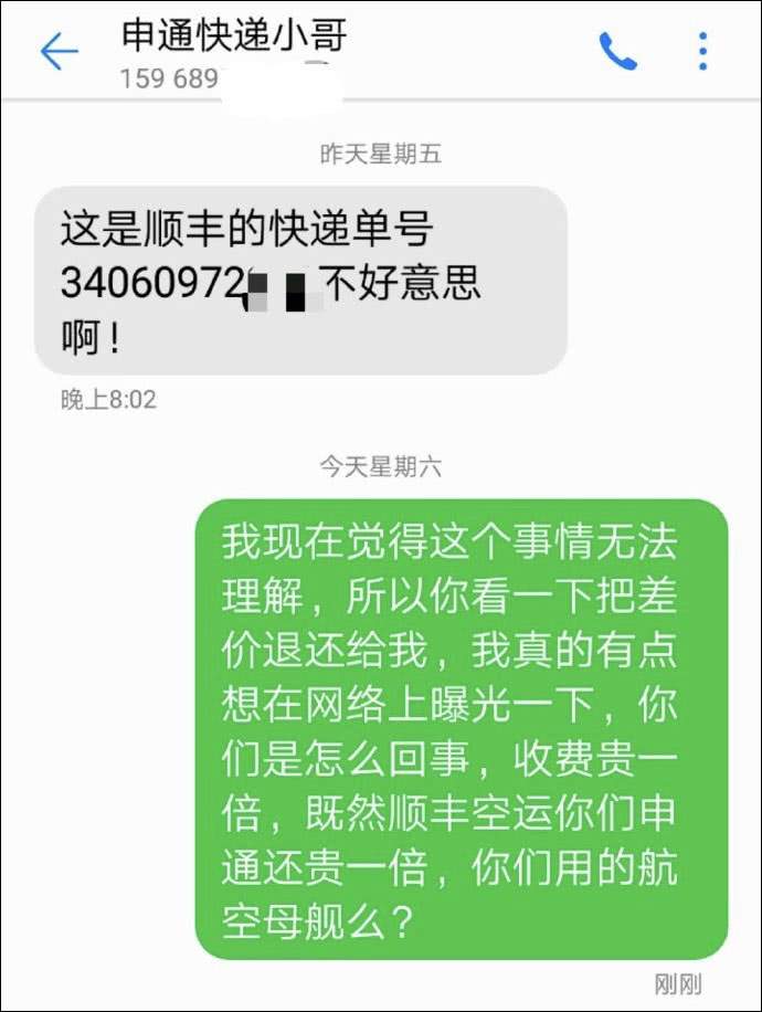 申通小哥高价收件转寄顺丰赚差价？申通回应了