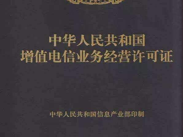 上海EDI经营许可证申请的流程及材料