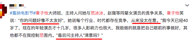 章子怡一句话霸气回应与范冰冰关系，说完后怼记者：满意了吗？