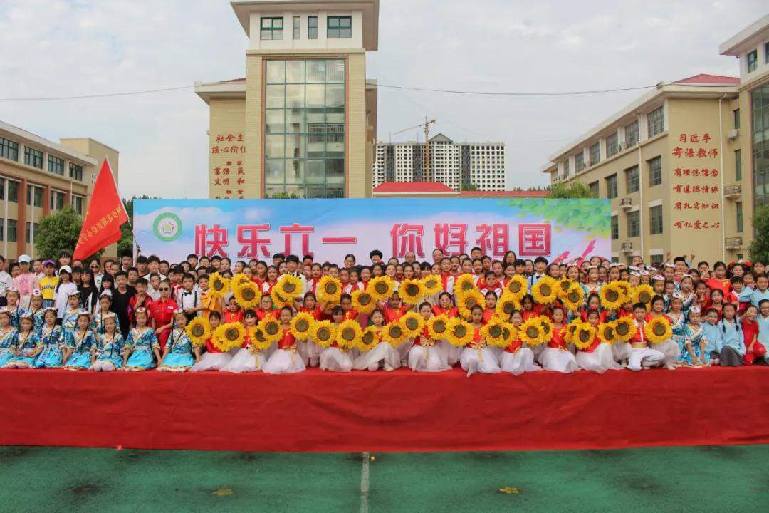 邓州市花洲实验小学校区举行“快乐六一 你好祖国”文艺汇演