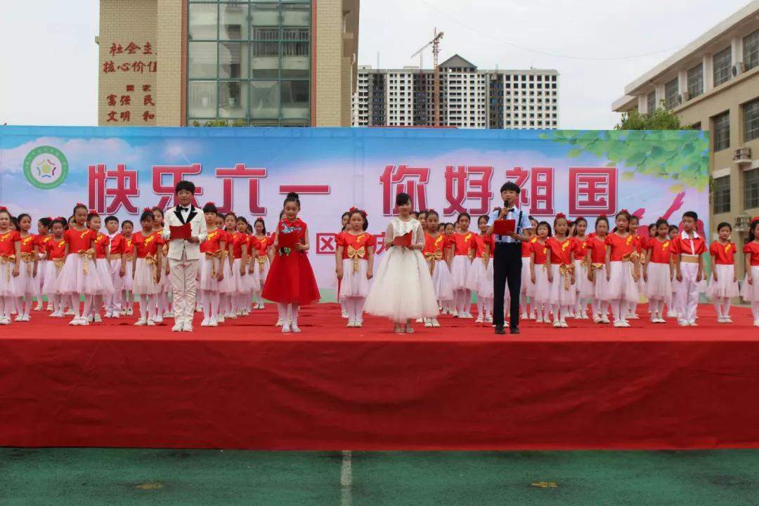 邓州市花洲实验小学校区举行“快乐六一 你好祖国”文艺汇演