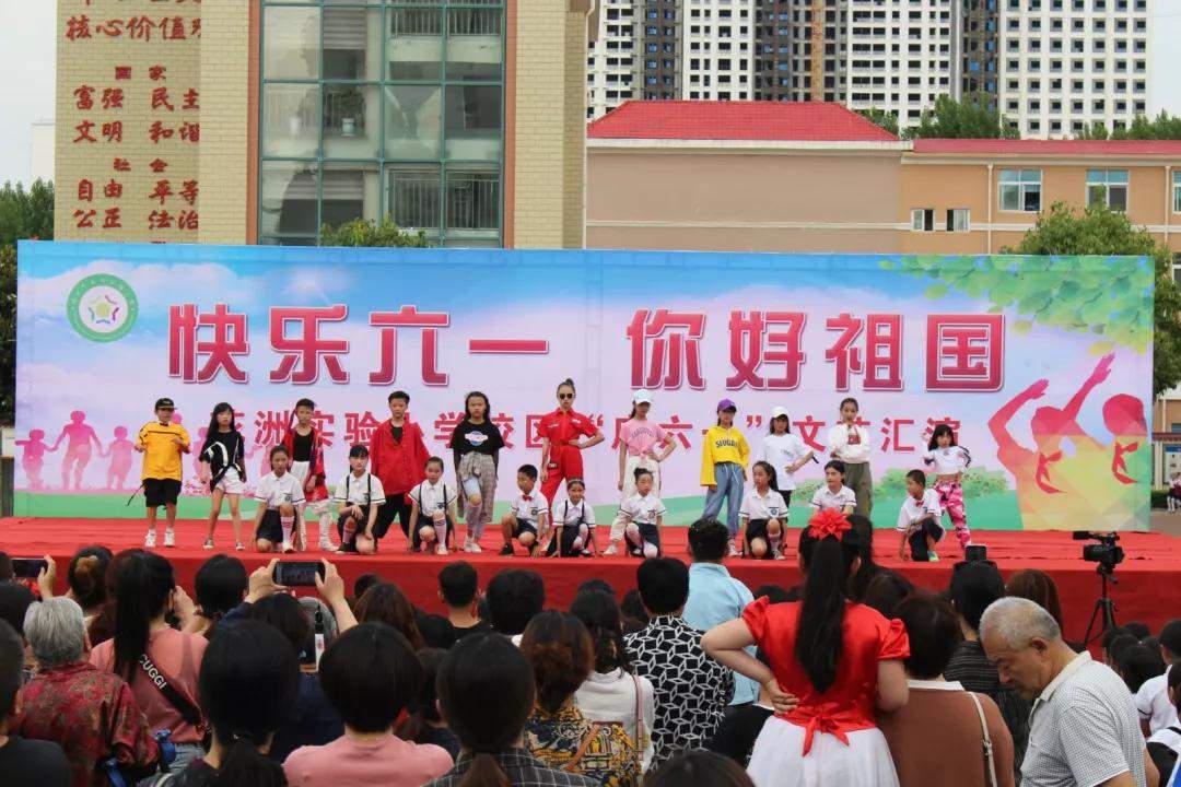 邓州市花洲实验小学校区举行“快乐六一 你好祖国”文艺汇演