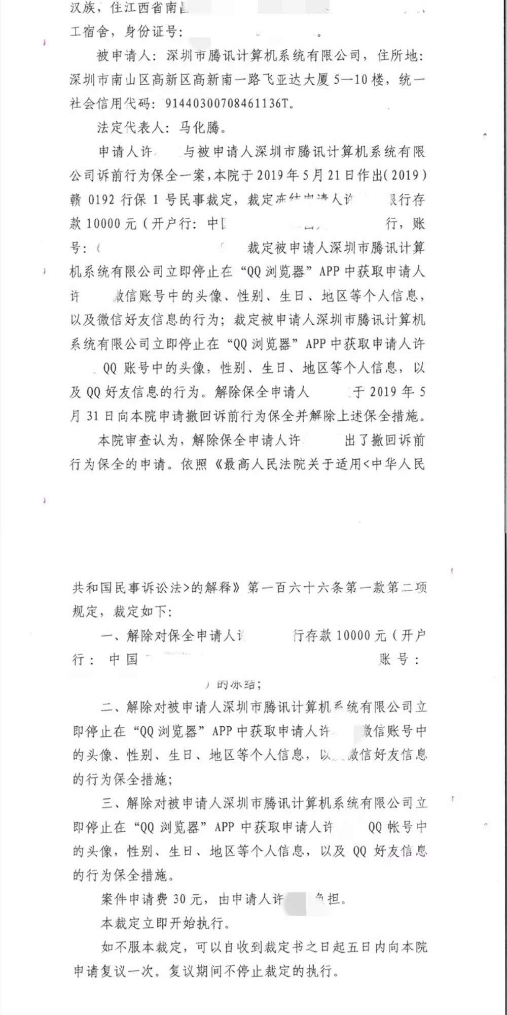 腾讯被法学博士告了 “违法收集用户隐私第一案”出炉？官方回应