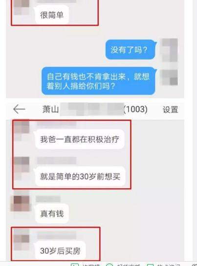 糟蹋人们的同情心！水滴筹回应筹款女子炫富：退款办理中