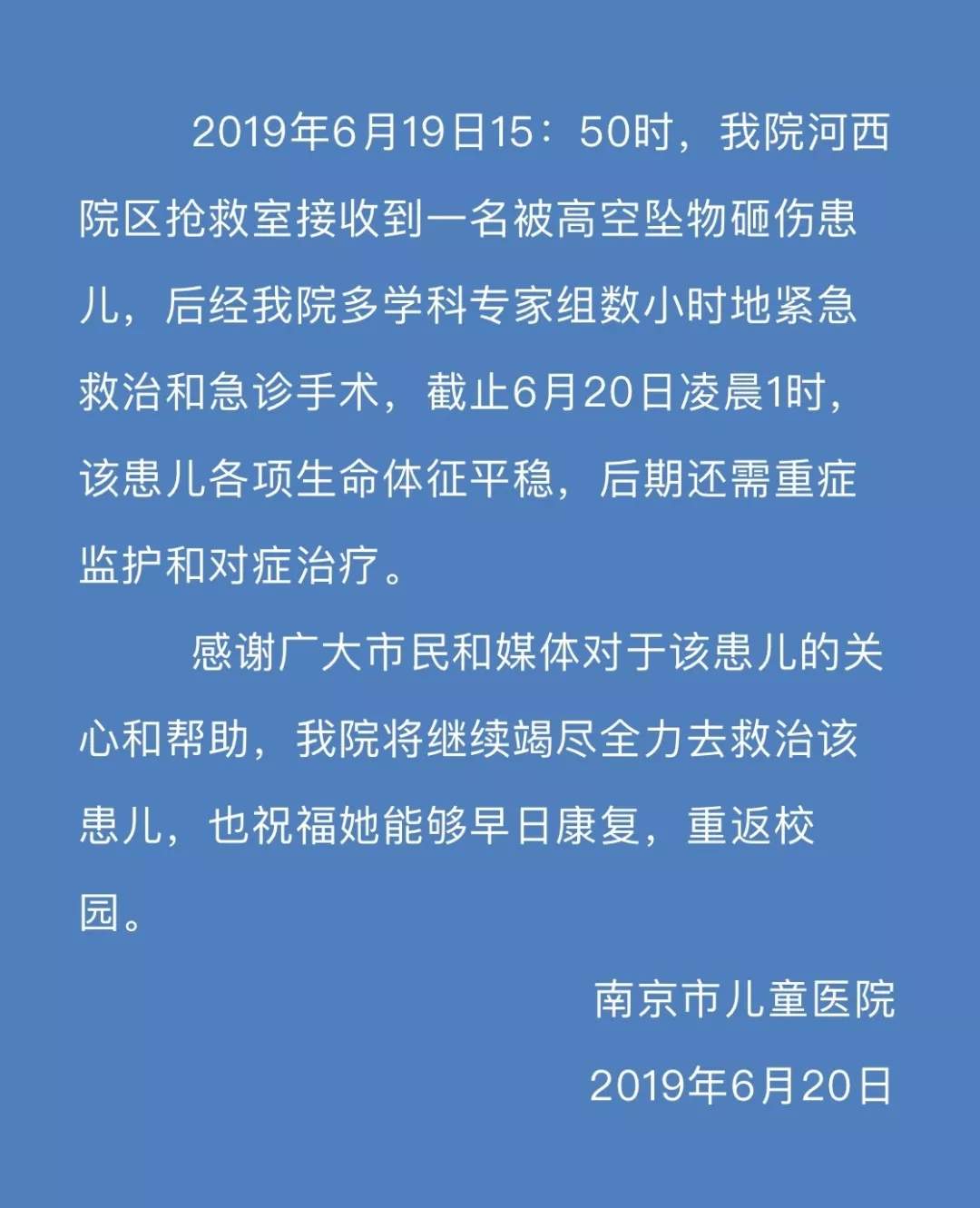 高空抛物又伤人！南京10岁女童被8岁男童抛物砸中头部，重伤！