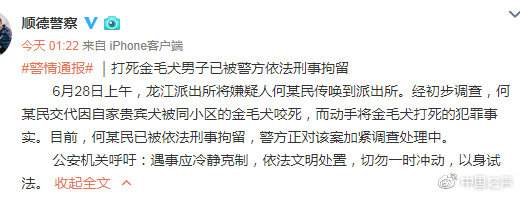 男子为狗报仇打死金毛犬被刑拘，双方都未牵绳如何划定责任？