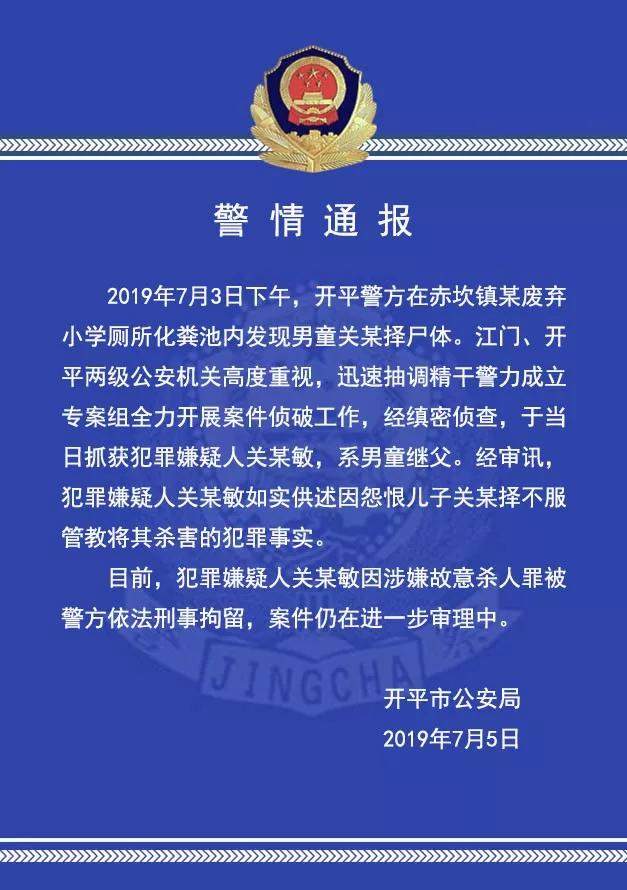 心碎！8岁男童沉尸小学化粪池，警方通报：犯罪嫌疑人系继父 …