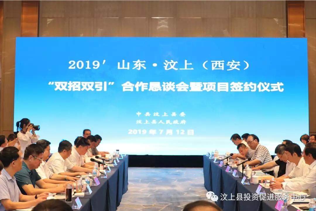 山东·汶上县举办2019“双招双引”合作恳谈会暨项目签约仪式