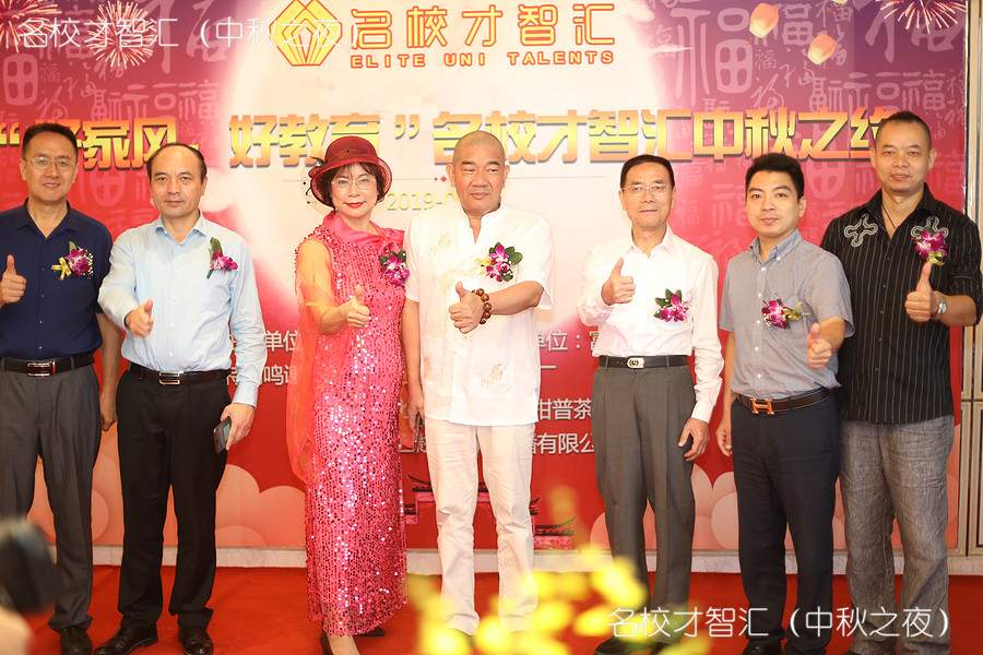 名校才智汇“好家风·好教育”中秋晚会在广州举办