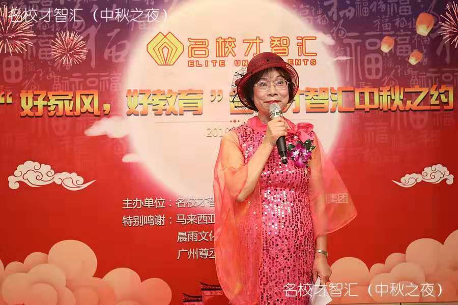 名校才智汇“好家风·好教育”中秋晚会在广州举办