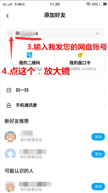 百度网盘，如何加好友