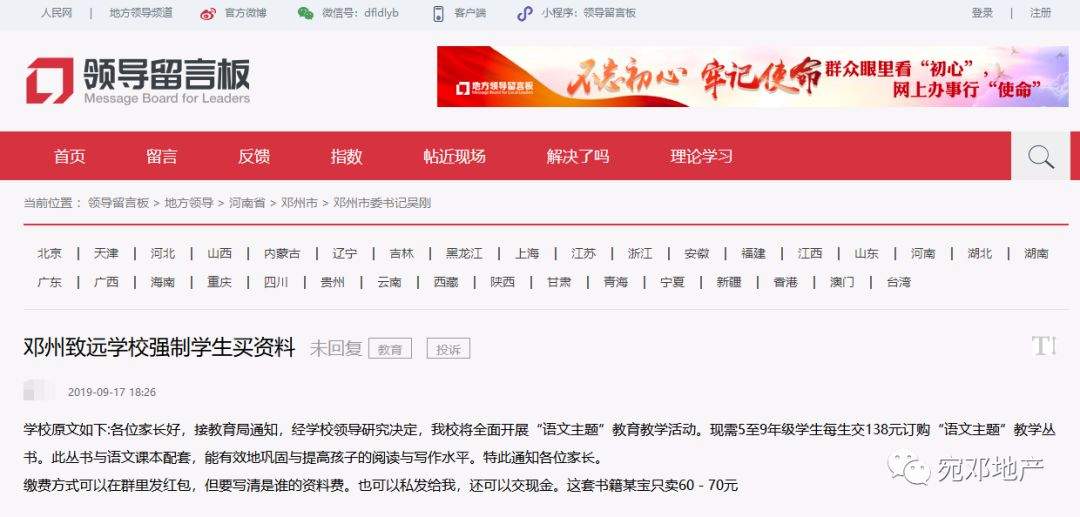 网曝南阳某学校高价强制学生购买资料！多的钱去哪了？