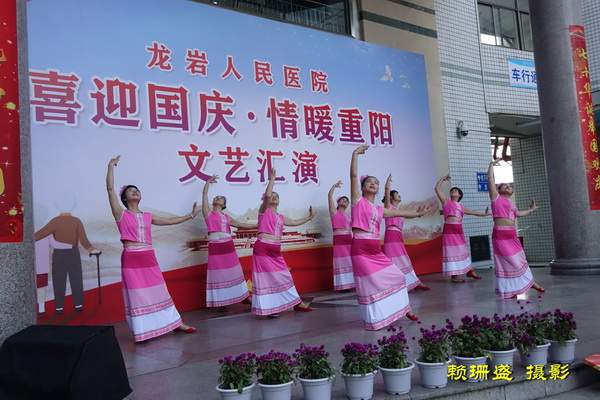 福建省龙岩人民医院——歌舞“庆国庆•迎重阳”