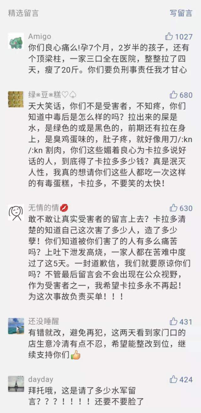 网红糕点翻车？多人食用后疑似食物中毒